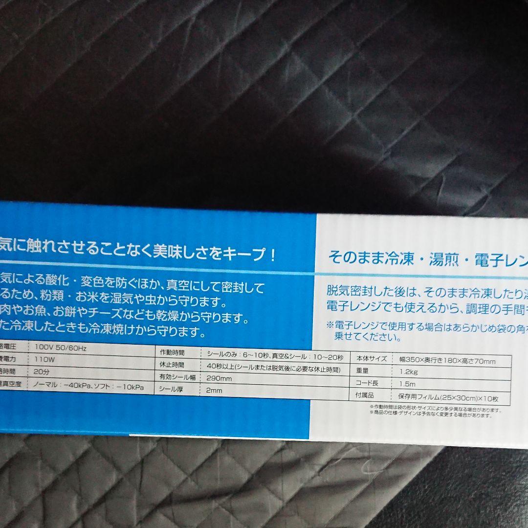 【新品】真空パック ＋替えロール2本つき