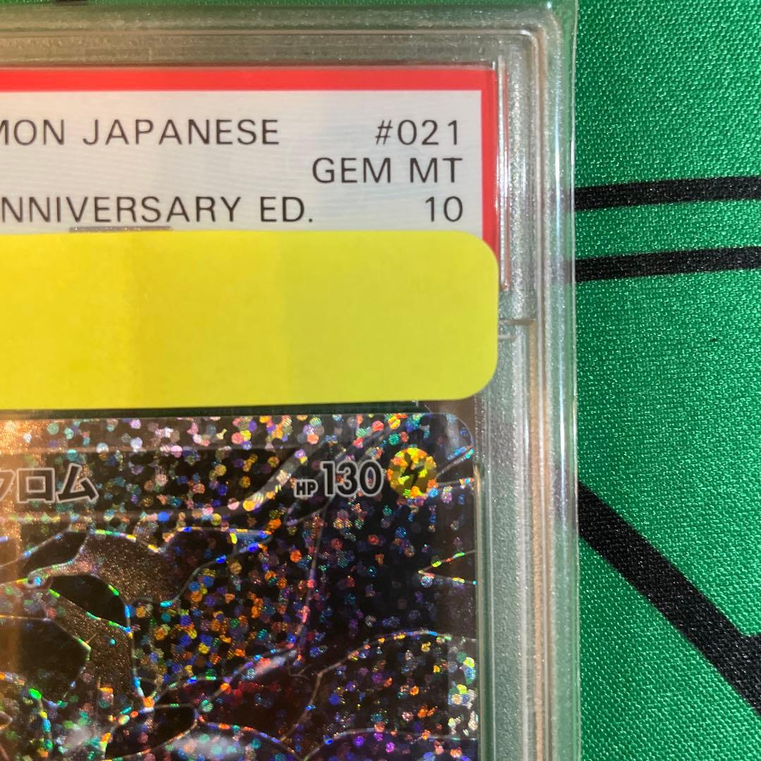 2021 ポケモンカード ゼクロム 25th psa10