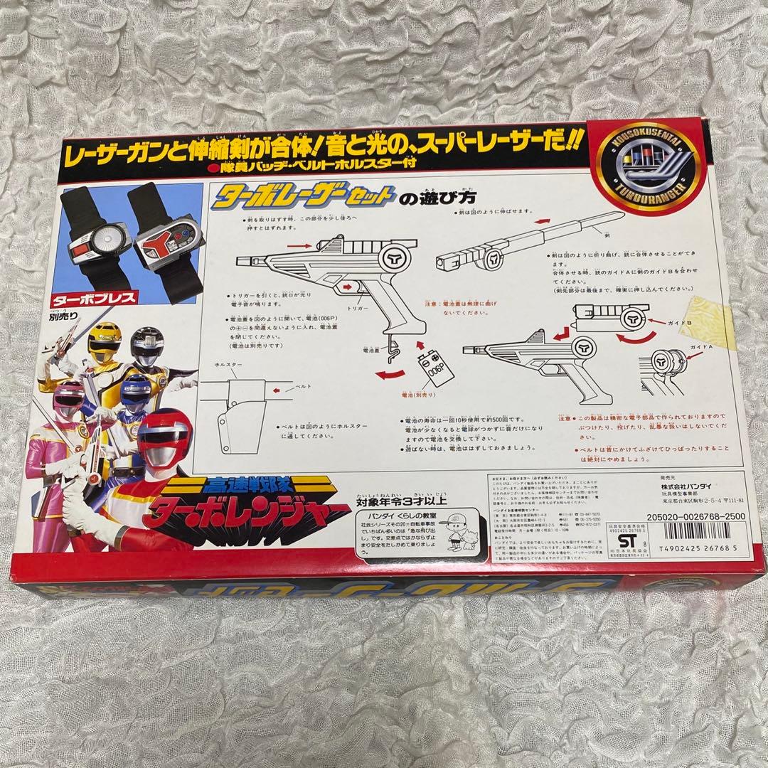 高速戦隊ターボレンジャーターボレーザーセット