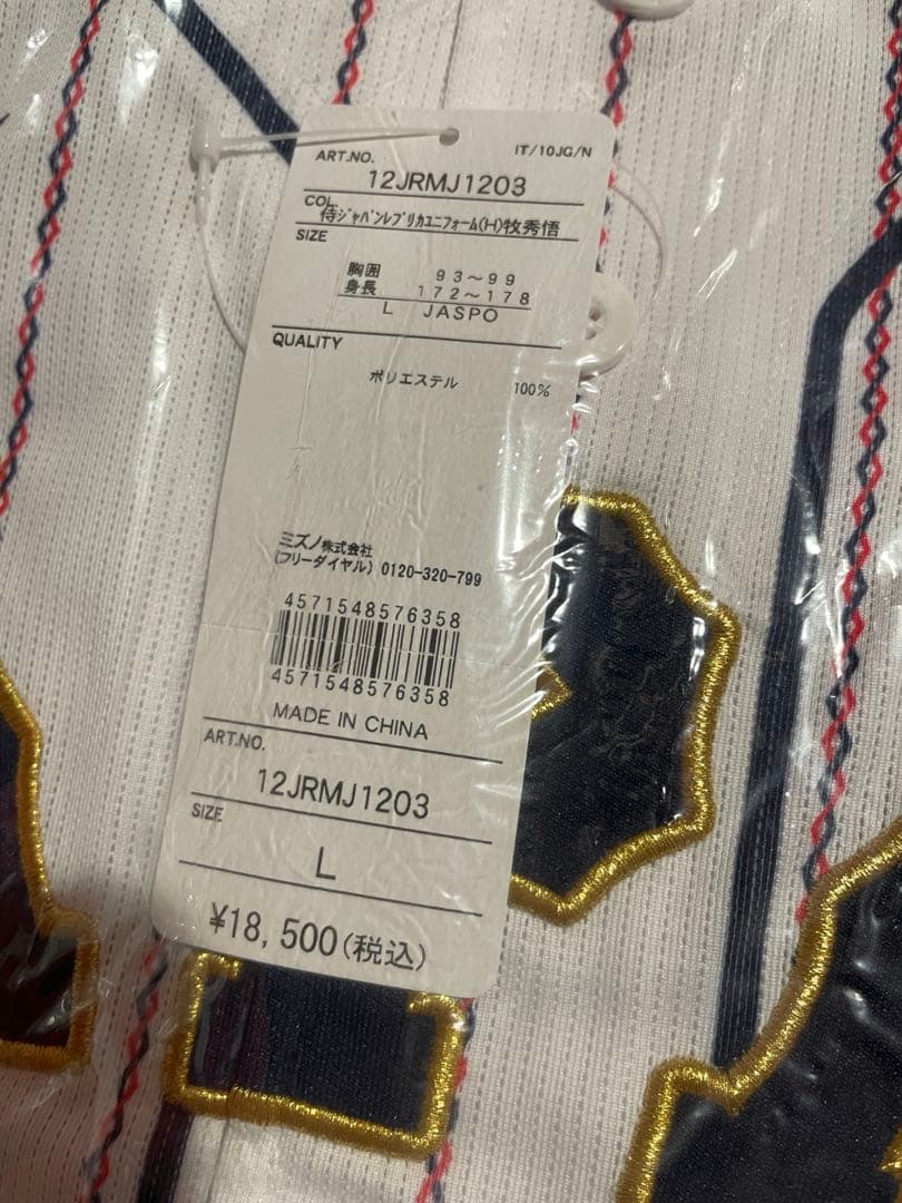 ラ*ん様 ⭐️新品未使用 侍ジャパン⭐️ 野球 日本代表 牧選手刺繍レプリカユニ