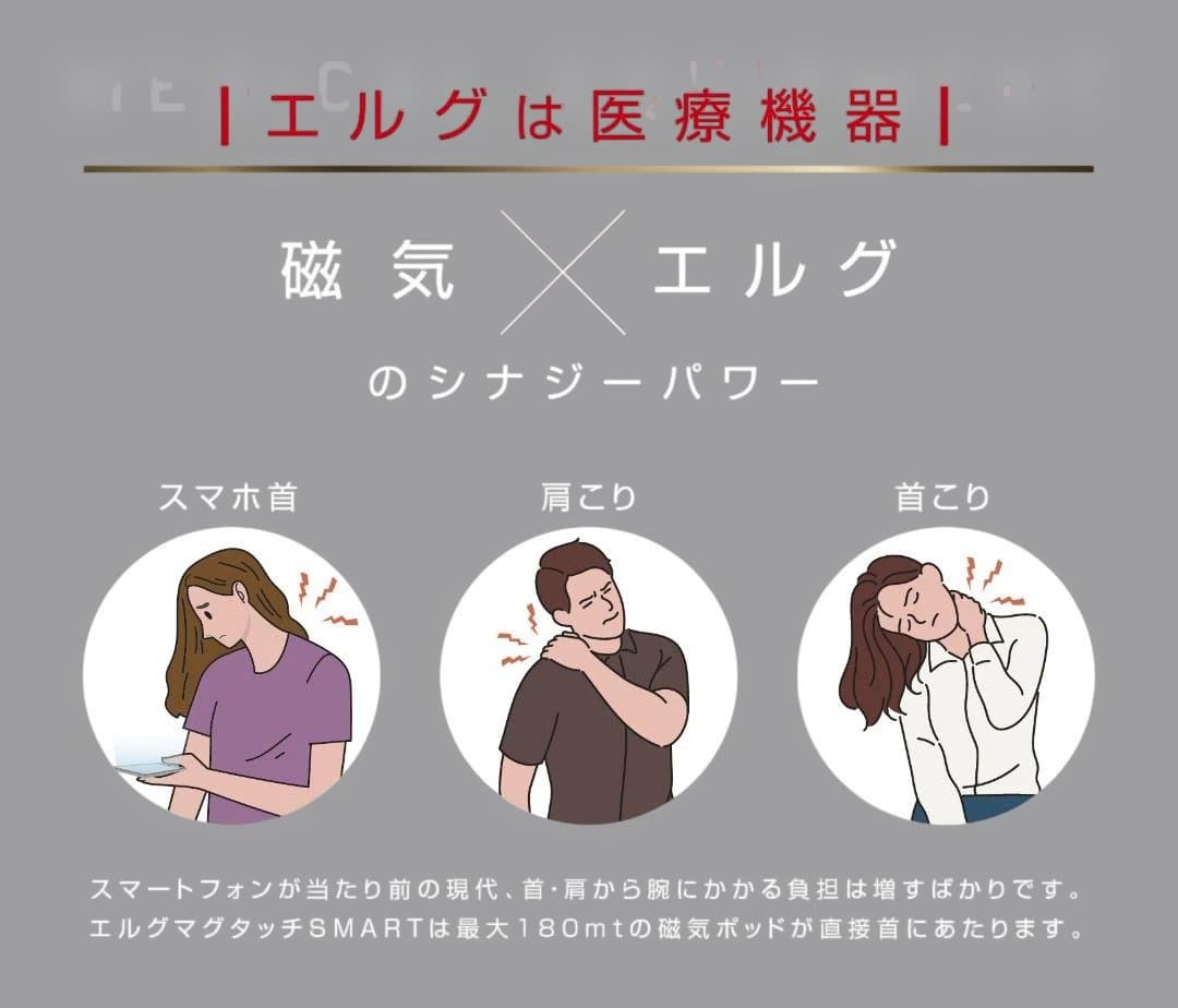 エルグ マグタッチネックレス SMART（47㎝）