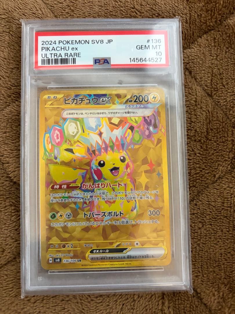 2024 ポケモン SV8 JP ピカチュウ ex ウルトラレア