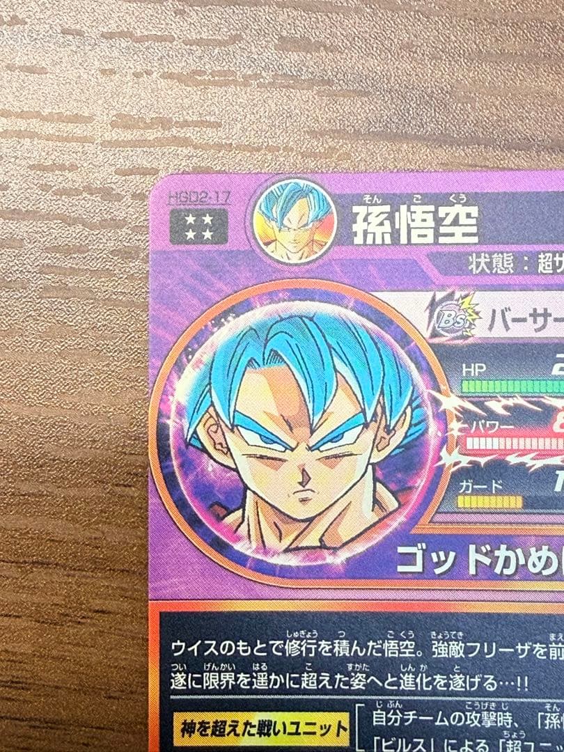美品　ドラゴンボールヒーローズ　HGD2-17 HGD2-22 孫悟空 ベジータ