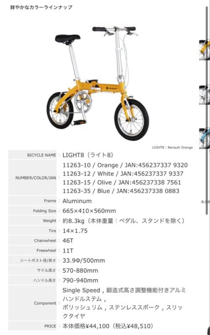 【直接引取限定！】ルノー LIGHT8 イエロー 折りたたみ自転車