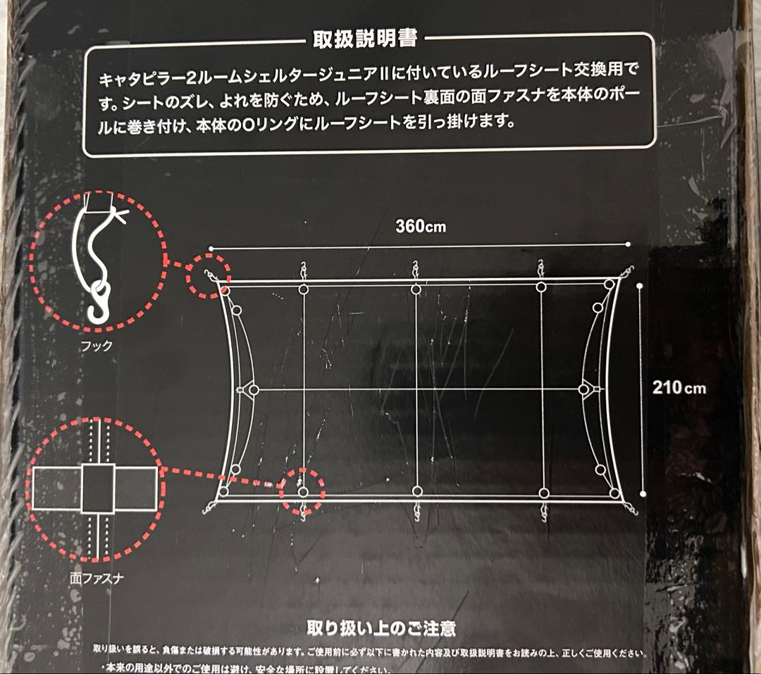 週末限定お値下げ新品TARASBOULBAルームシェルターJR用遮光ルーフシート