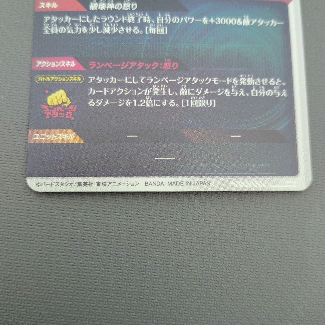 ドラゴンボールダイバーズ SDV2-056 GDR ビルス
