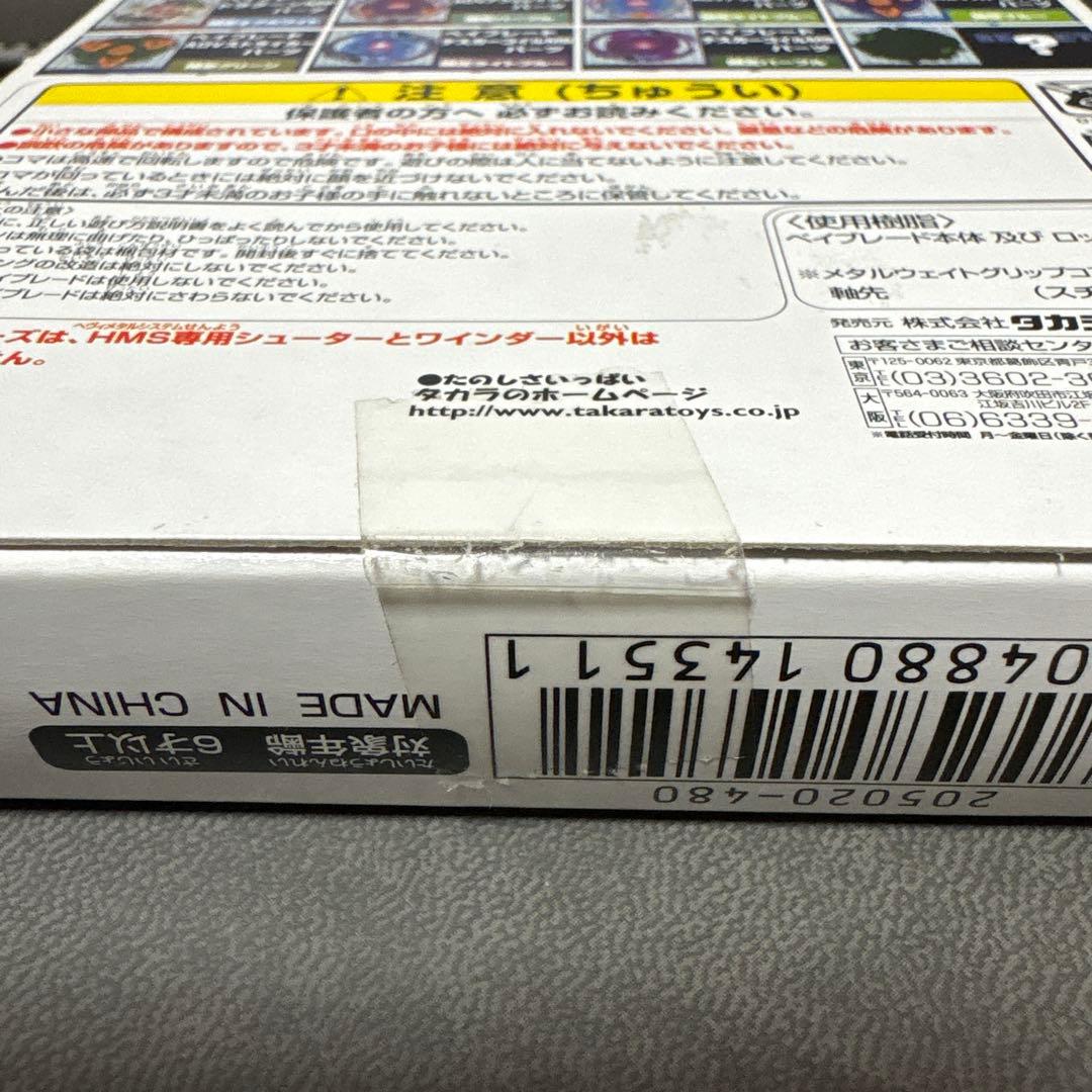 爆転シュート ベイブレード HMS ランダムブースターACT3 ドラグーンMF編