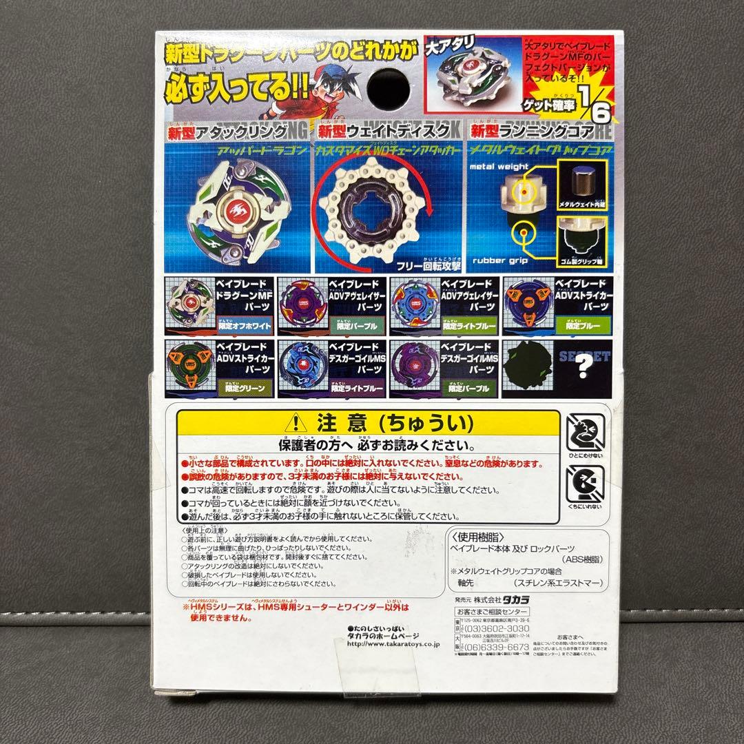 爆転シュート ベイブレード HMS ランダムブースターACT3 ドラグーンMF編