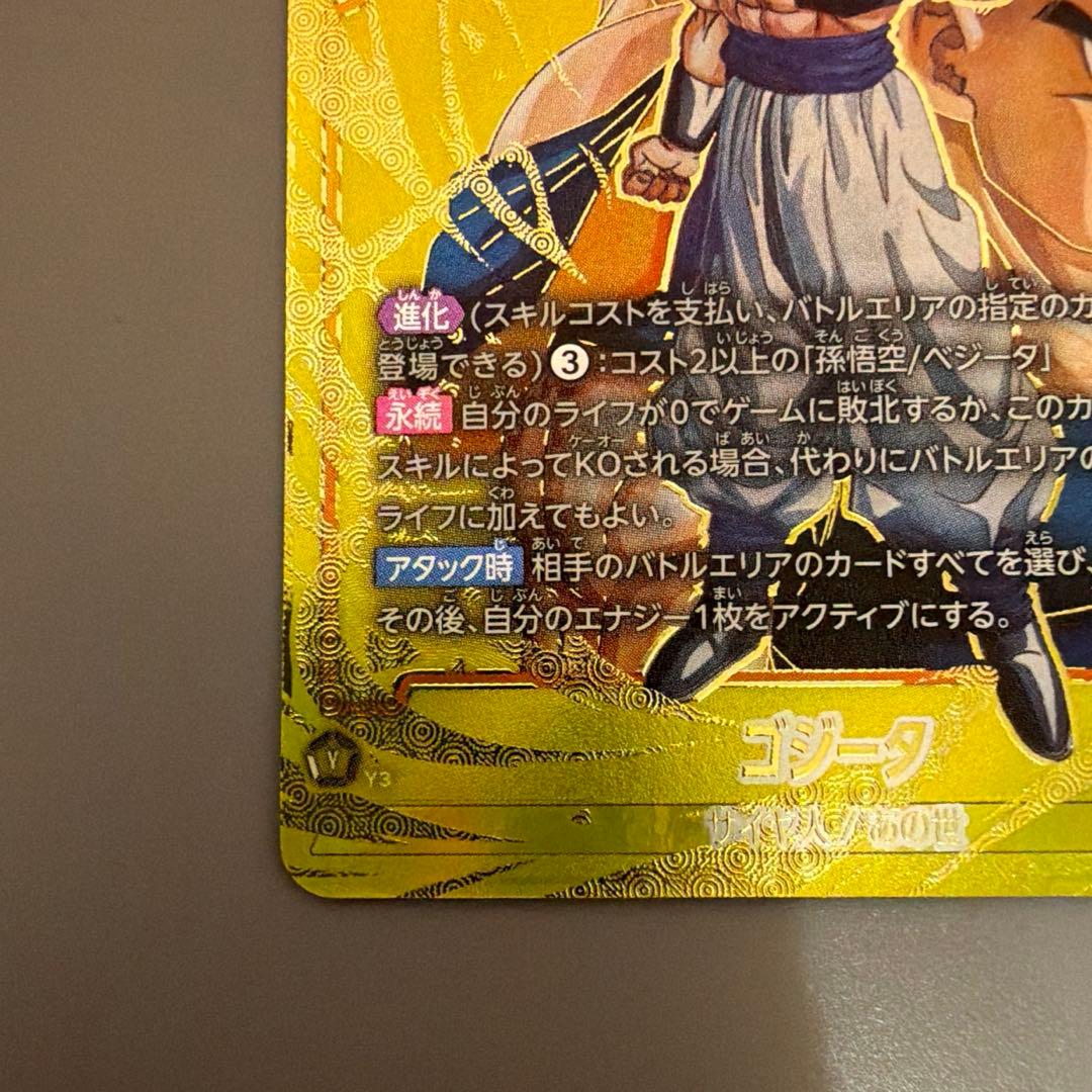 極美品 先着即決 フュージョンワールド ゴジータ SCR☆☆ スーパーパラレル