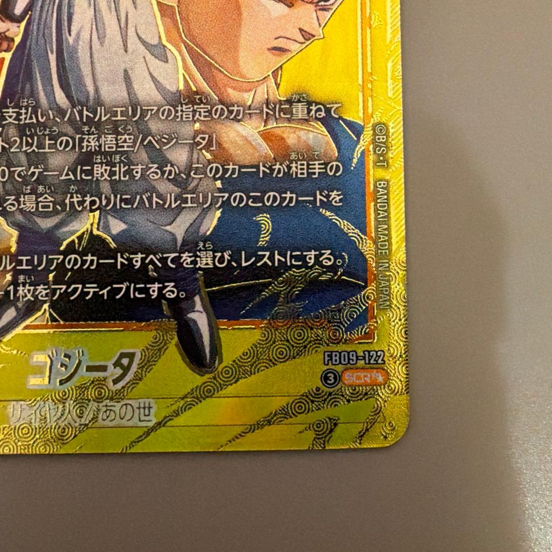 極美品 先着即決 フュージョンワールド ゴジータ SCR☆☆ スーパーパラレル