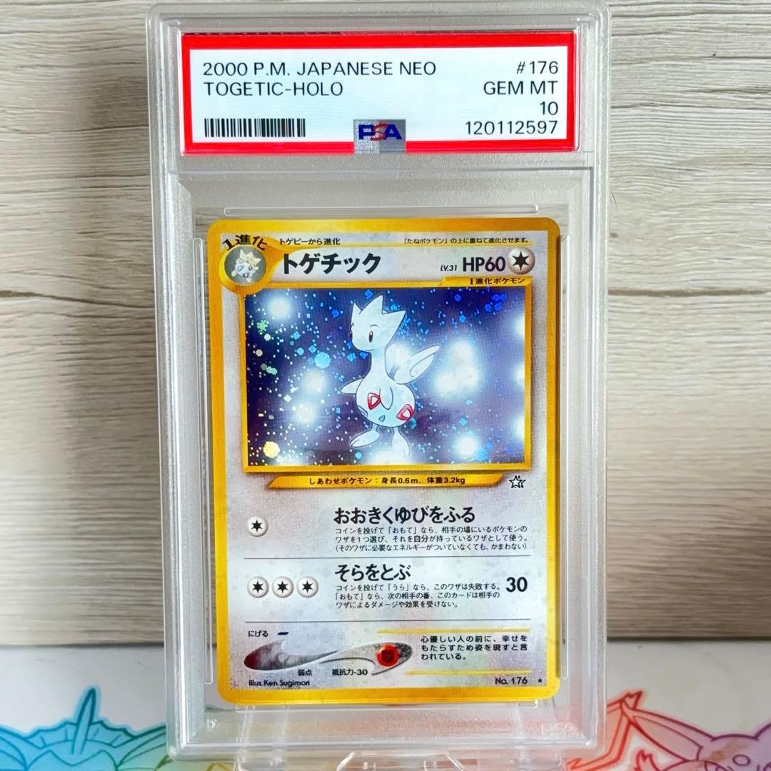 PSA10＊旧裏 トゲチック neo 金、銀、新世界へ Togetic