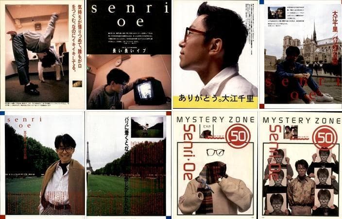 大江千里 雑誌 切り抜き 415P ◆貴重 ほぼページ欠けなし