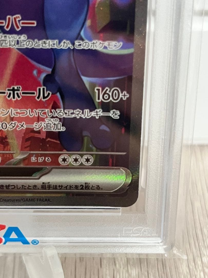 【PSA10】ロケット団のミュウツーex SAR SV10
