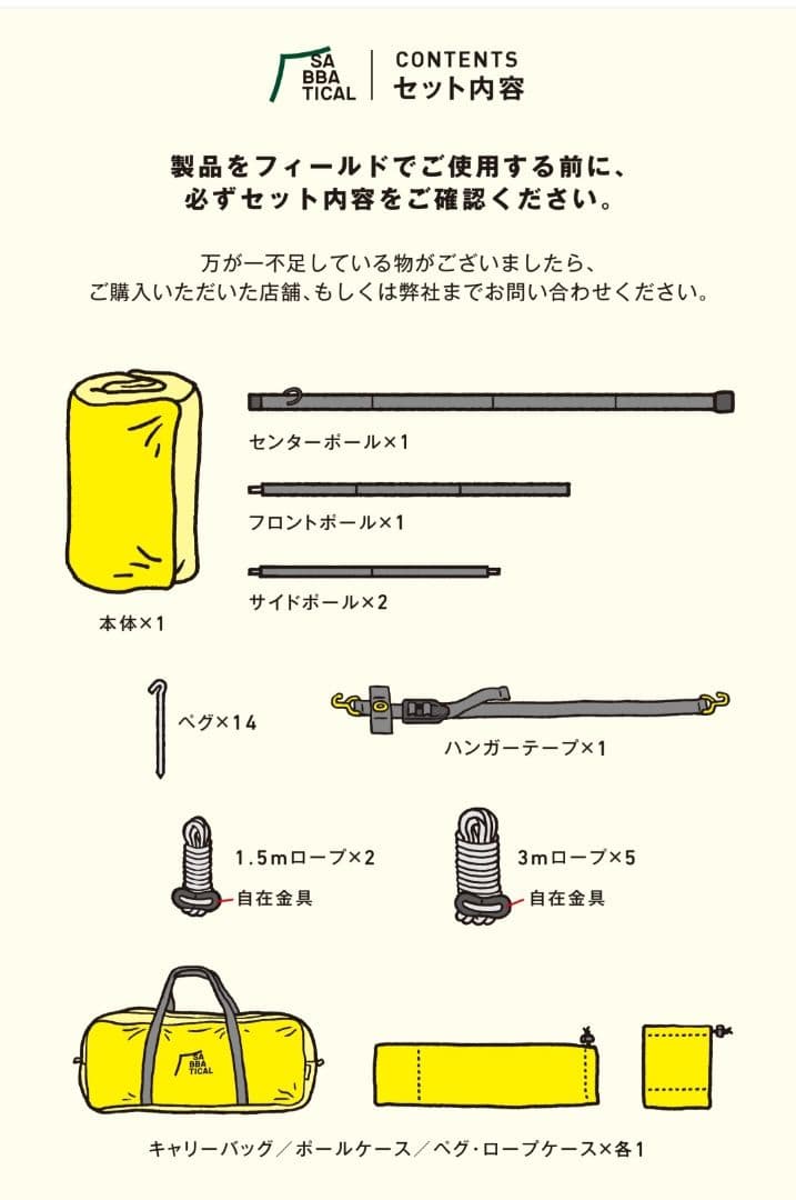 SABBATICAL モーニンググローリーtc　テント　キャンプ　アウトドア