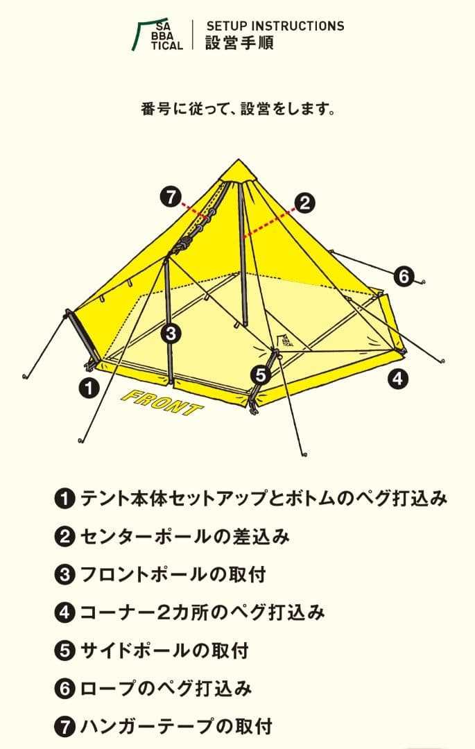SABBATICAL モーニンググローリーtc　テント　キャンプ　アウトドア