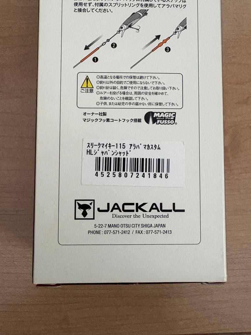 【未使用品】 ジャッカル アラバマセット