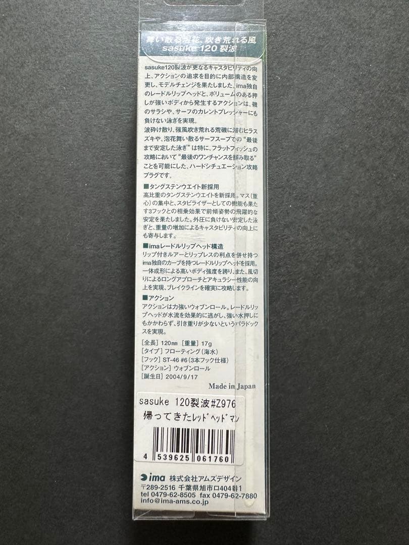 【希少】特注SPカラー_帰ってきたレッドヘッドマン_サスケ 120 裂波_アイマ