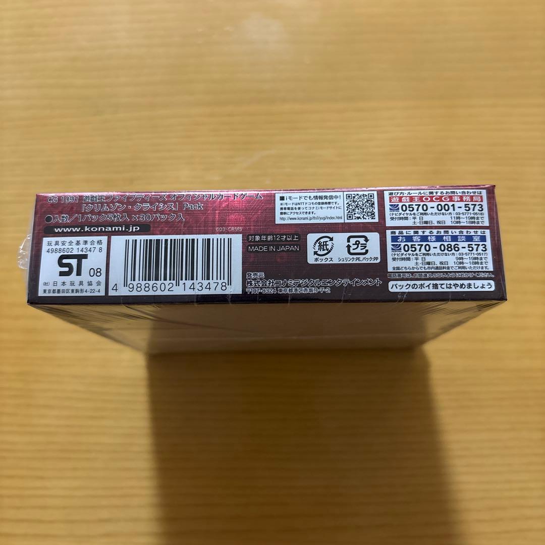 遊戯王 CRIMSON CRISIS クリムゾンクライシス 未開封 BOX