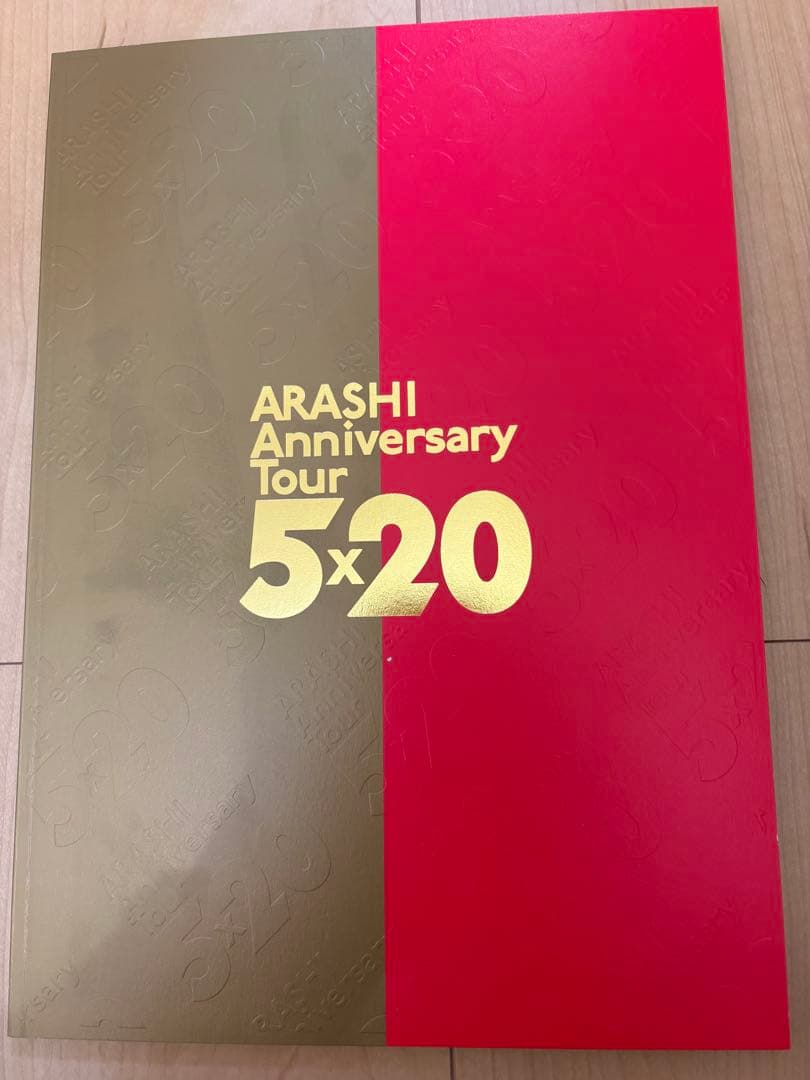 嵐　まとめて売り
