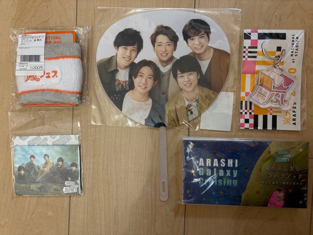 嵐　まとめて売り