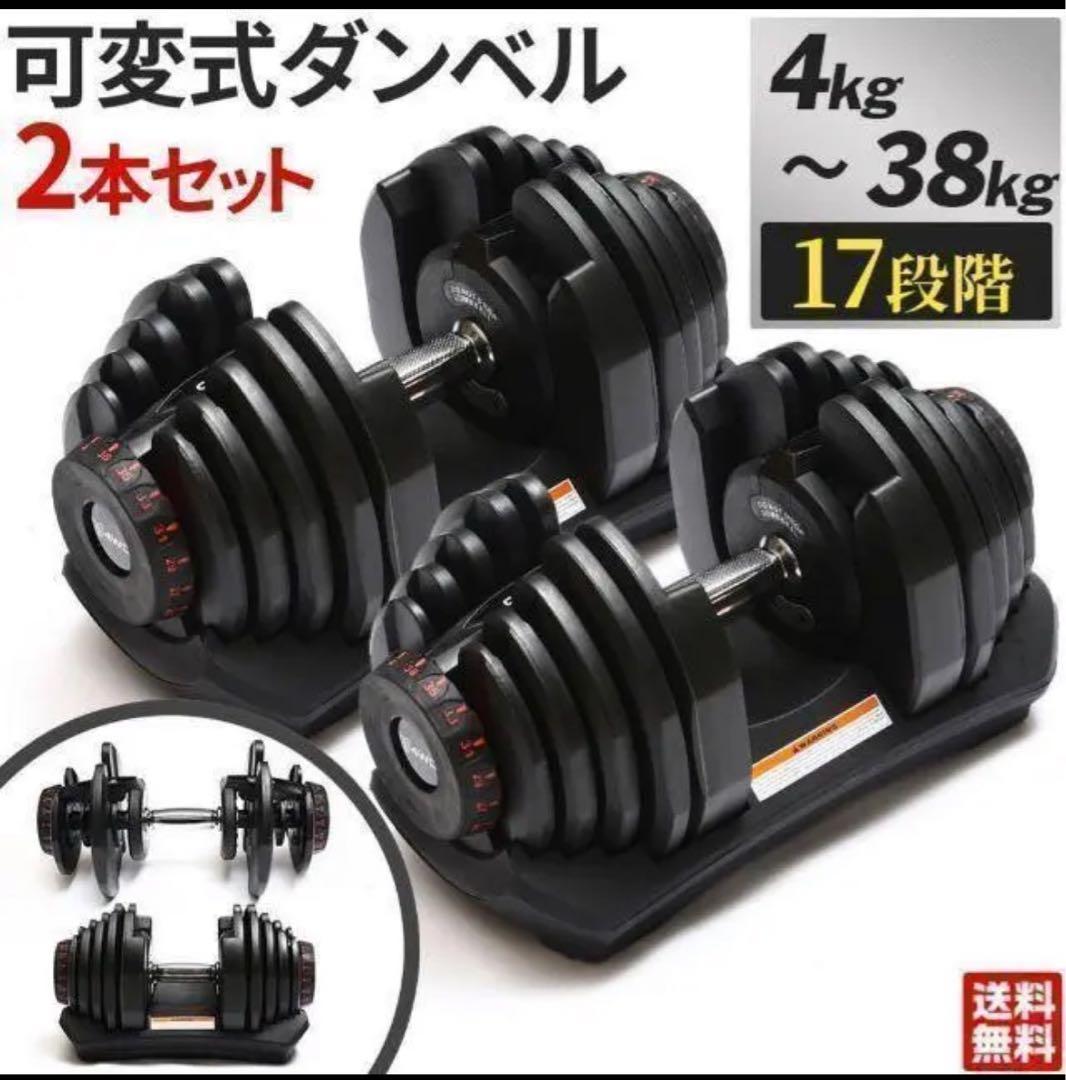 可変式ダンベル 38kg 1個 鉄アレイ アジャスタブルダンベル 筋トレ