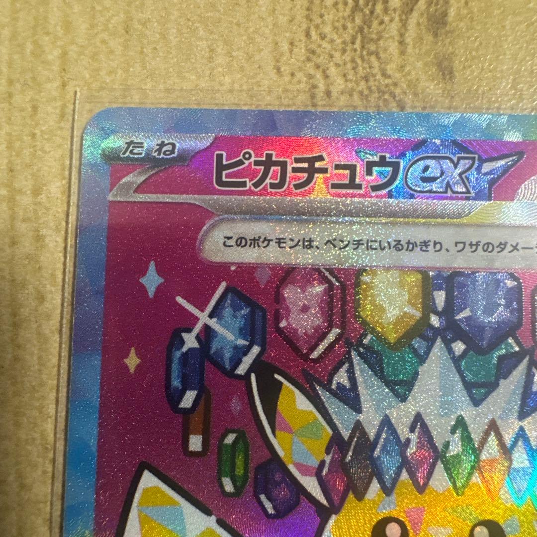 【センタリング良好】ピカチュウex sar メガドリーム SAR
