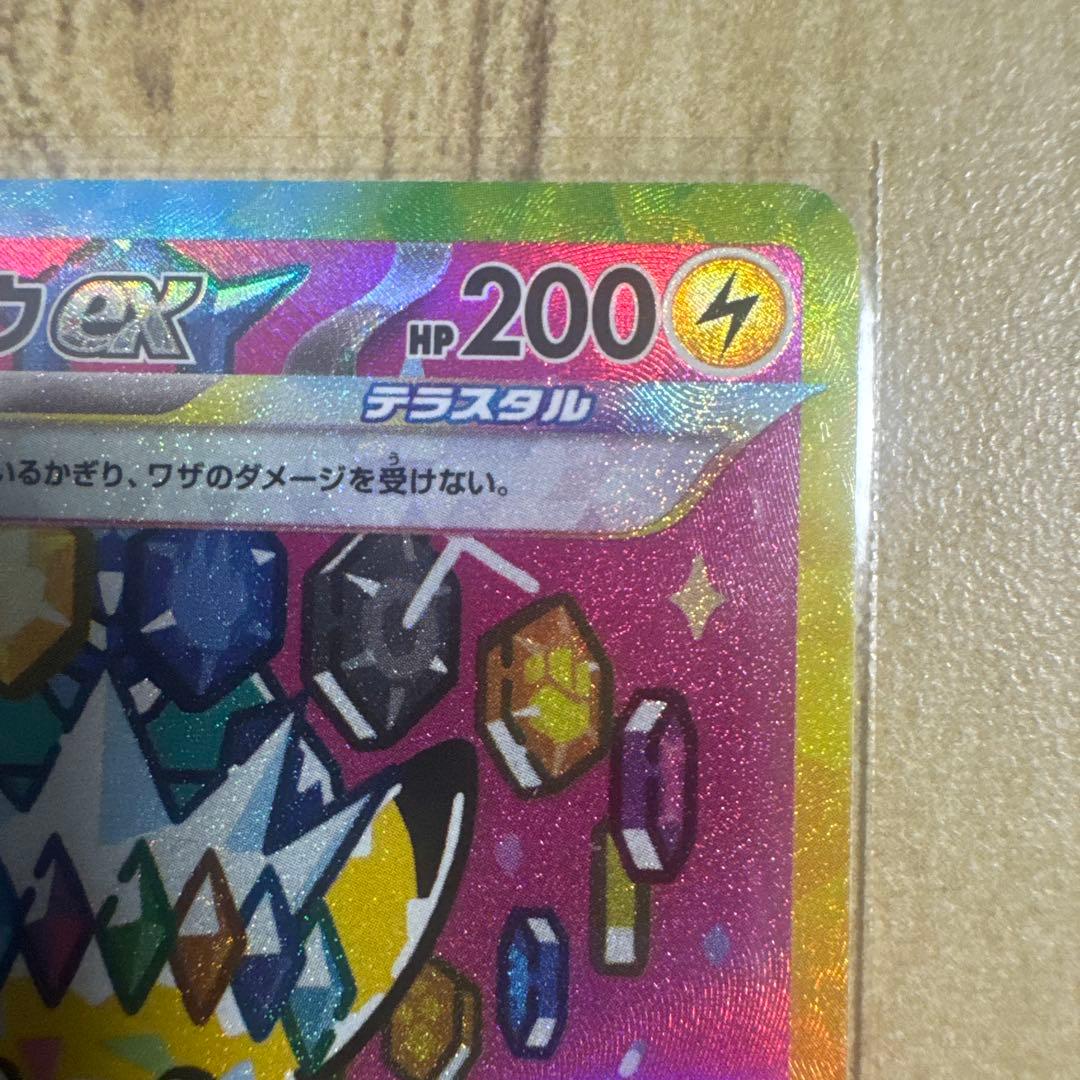 【センタリング良好】ピカチュウex sar メガドリーム SAR