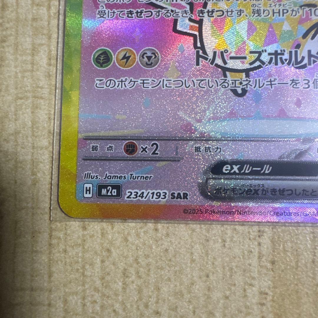【センタリング良好】ピカチュウex sar メガドリーム SAR