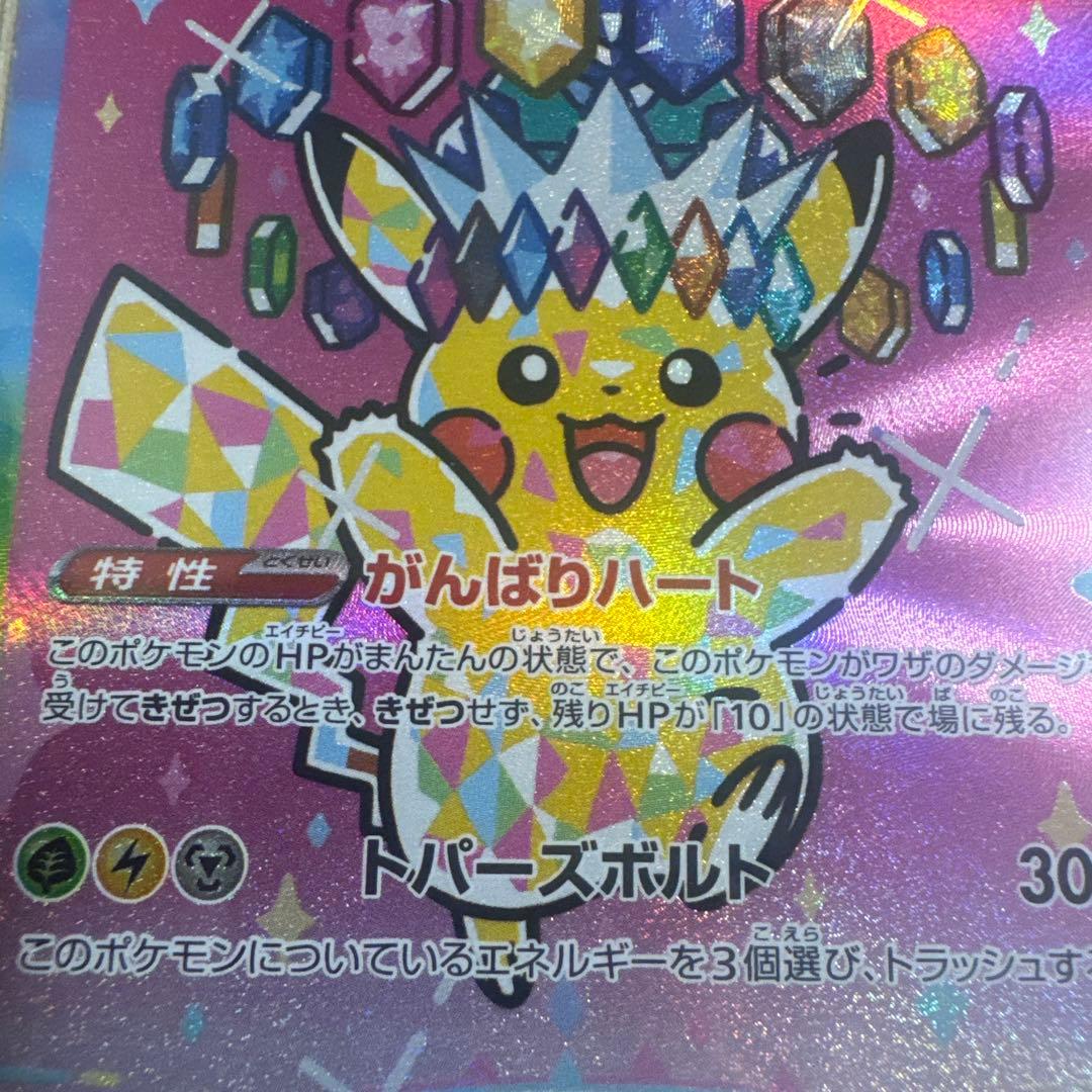 【センタリング良好】ピカチュウex sar メガドリーム SAR