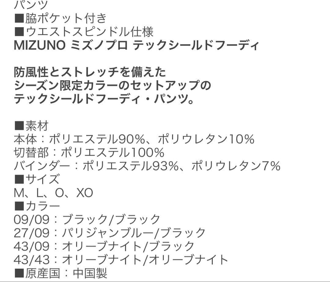 ＊Mizuno Pro ＊ 新品未使用 ＊2024秋冬限定モデル 上下セット Ｍ