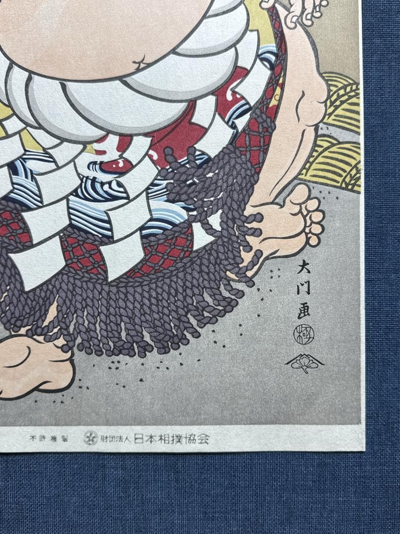 大相撲錦絵 木下大門 木版画「横綱照国土俵入り」初摺