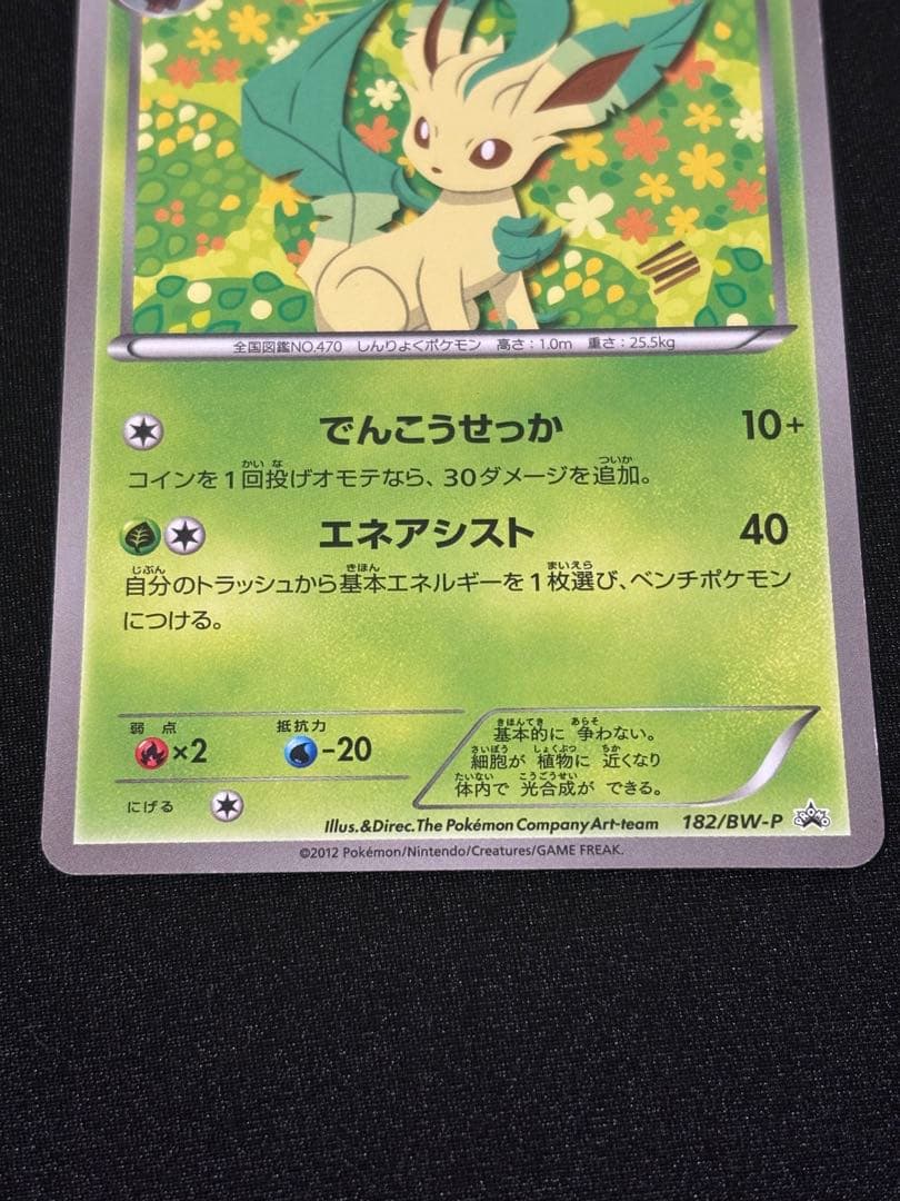 ポケモンカード リーフィア PROMO BW-P 182/BW-P ポケカ ブイ