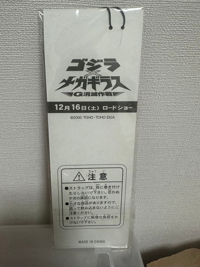 ゴジラ対メガギラス 劇場限定グッズと入場特典