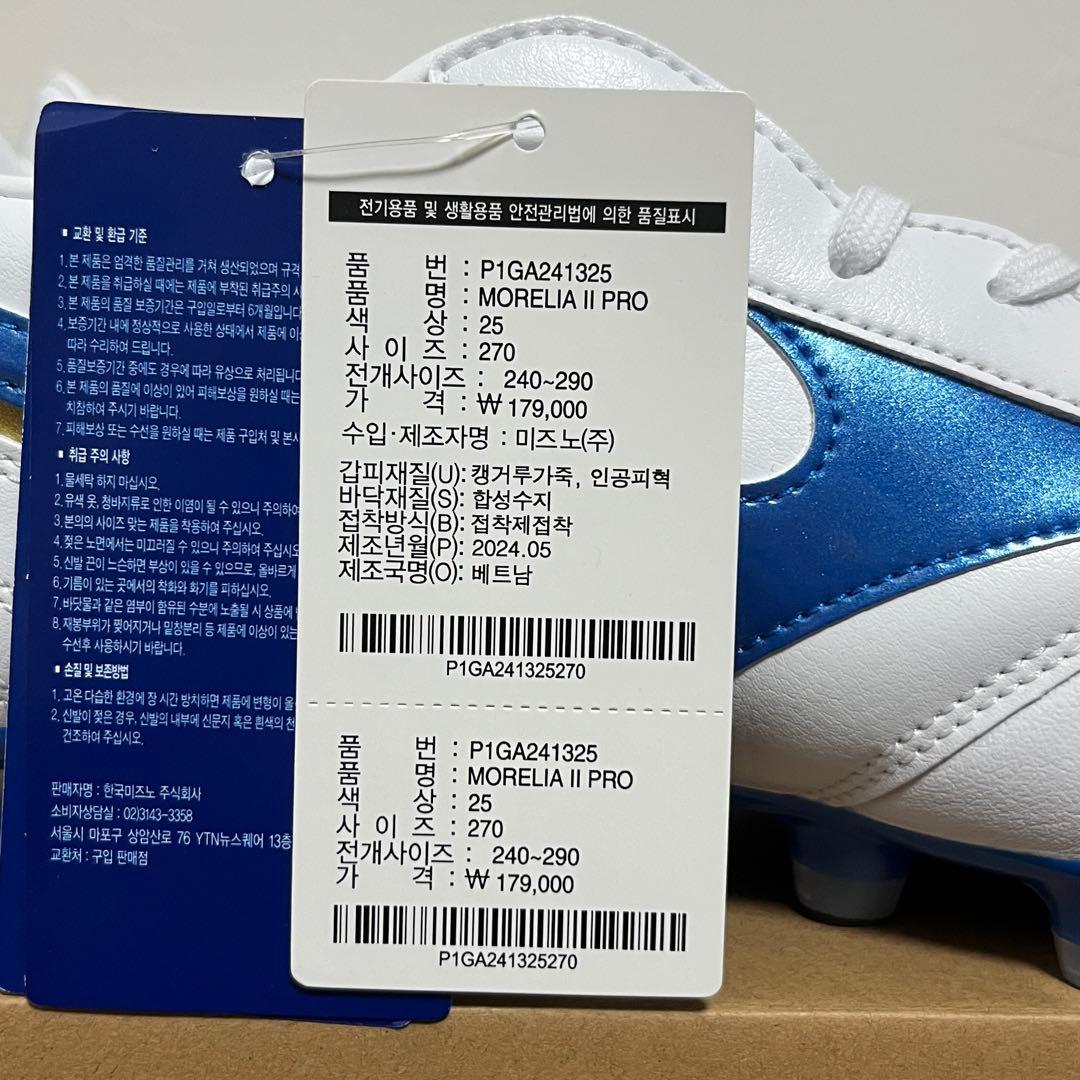 【海外限定】 モレリア2 プロ 27cm ミズノ 新品 MORELIA