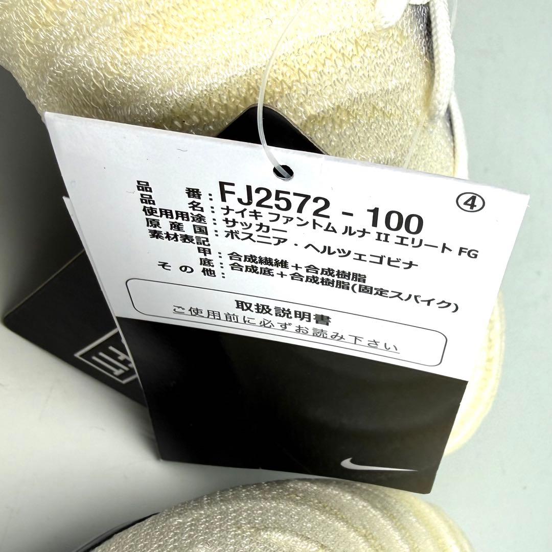 26.5cm ナイキ ファントム ルナ2 エリート ホワイト/メタリックゴールド