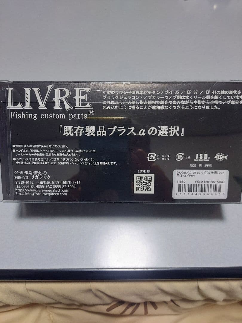 新品未使用 リブレ LIVRE クランク120 Bプロジェクト EP37ノブ