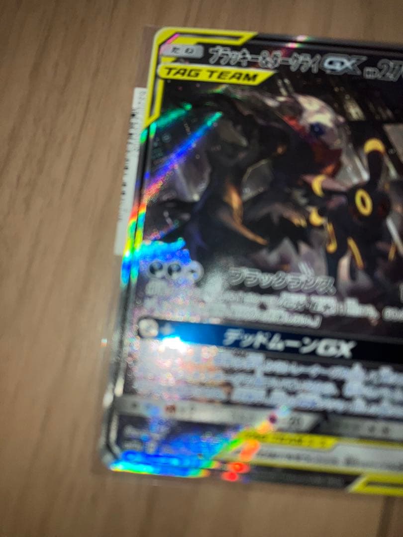 ブラッキー&ダークライGX SR 270HP