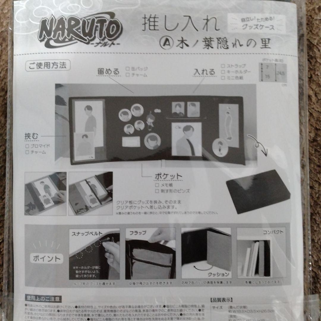 ナルト　推し入れ　グッズ収納ケース　2点