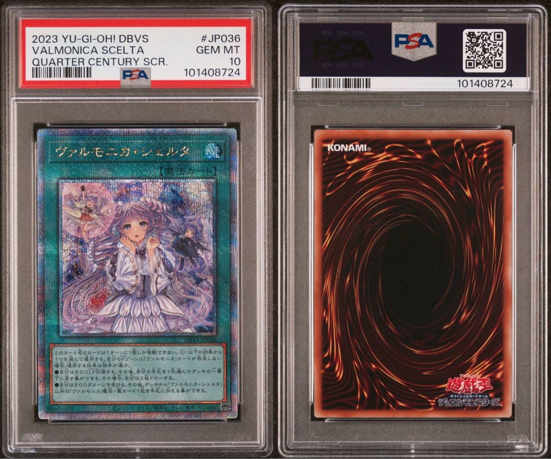 PSA10 天魔の聲選姫　ヴァルモニカシェルタ　ヴァルモニカの神奏　25th