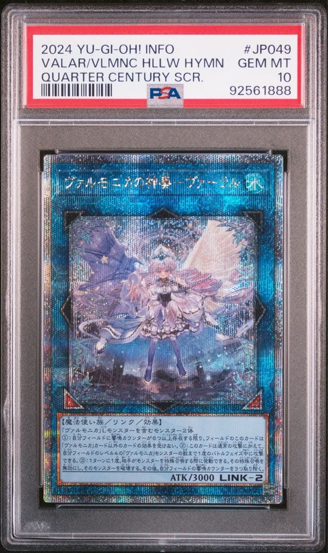 PSA10 天魔の聲選姫　ヴァルモニカシェルタ　ヴァルモニカの神奏　25th