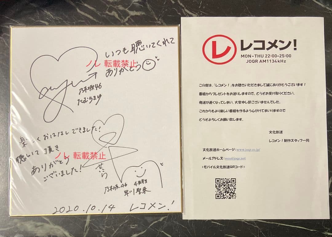 【希少】乃木坂46 田村真佑 早川聖来（まゆせーら） レコメン！直筆サイン色紙