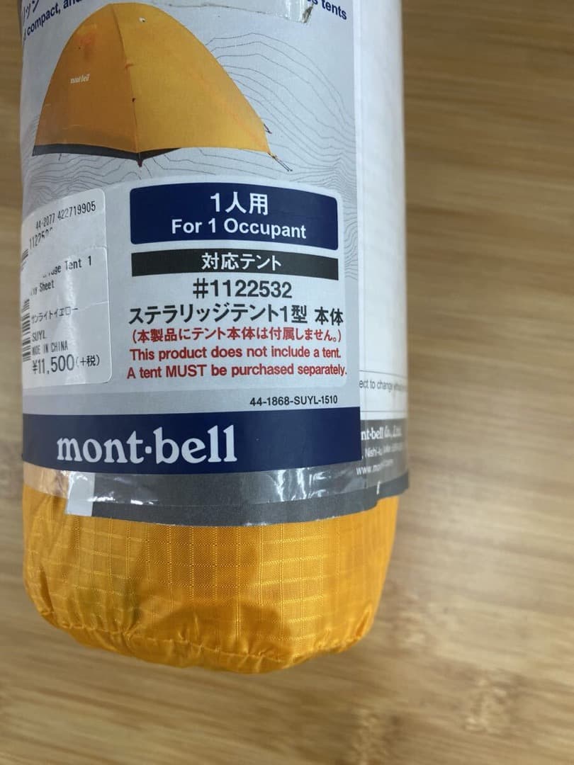 新品　モンベル（mont-bell）の「ステラリッジ テント1型 レインフライ