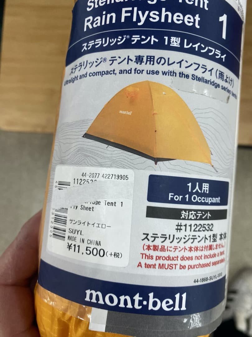 新品　モンベル（mont-bell）の「ステラリッジ テント1型 レインフライ