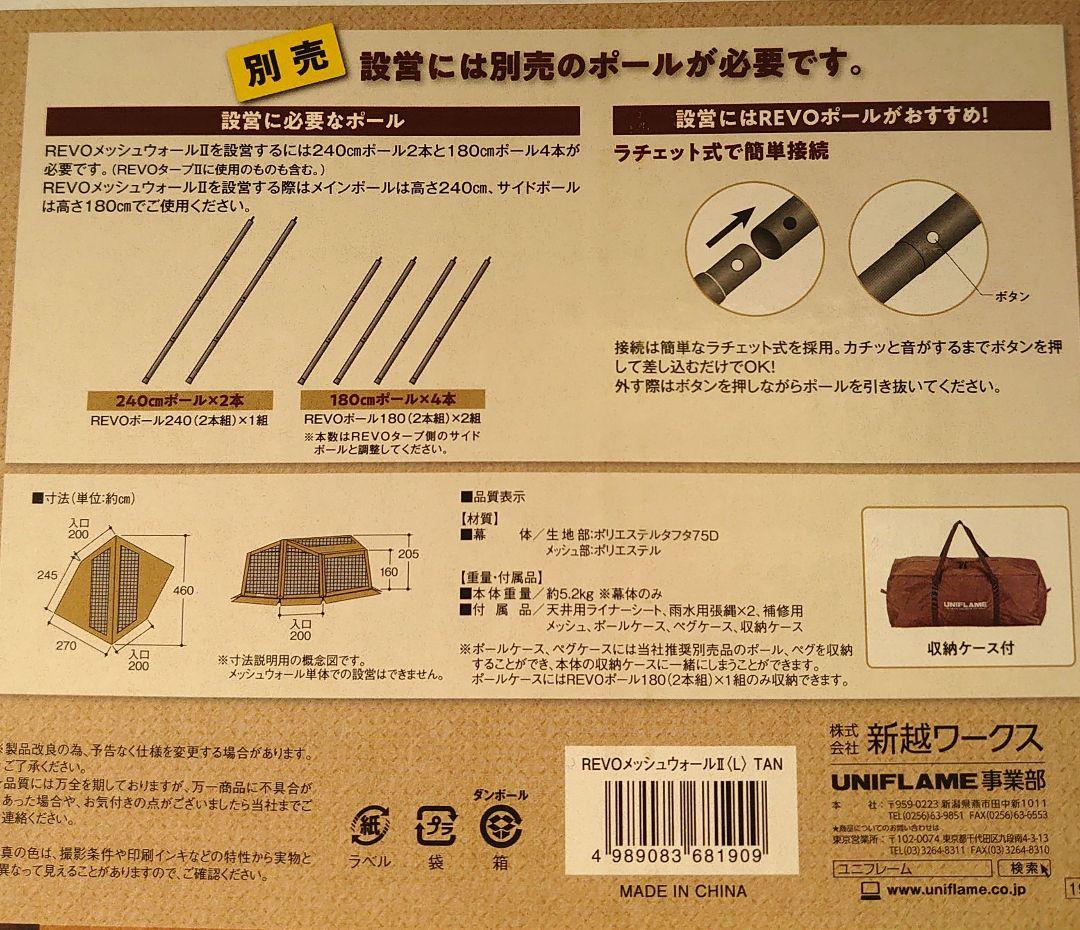 ユニフレーム、REVOメッシュウォールⅡ Ｌ、オプションパーツ、新品未開封。