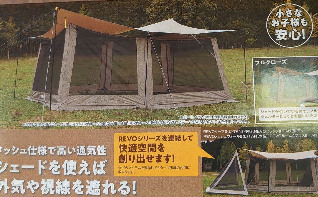 ユニフレーム、REVOメッシュウォールⅡ Ｌ、オプションパーツ、新品未開封。