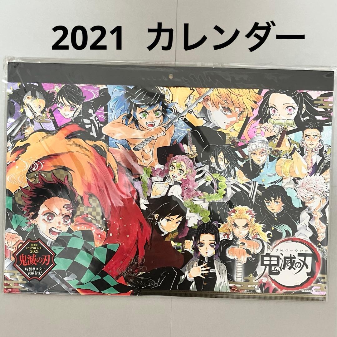 鬼滅の刃　カレンダー　　2021