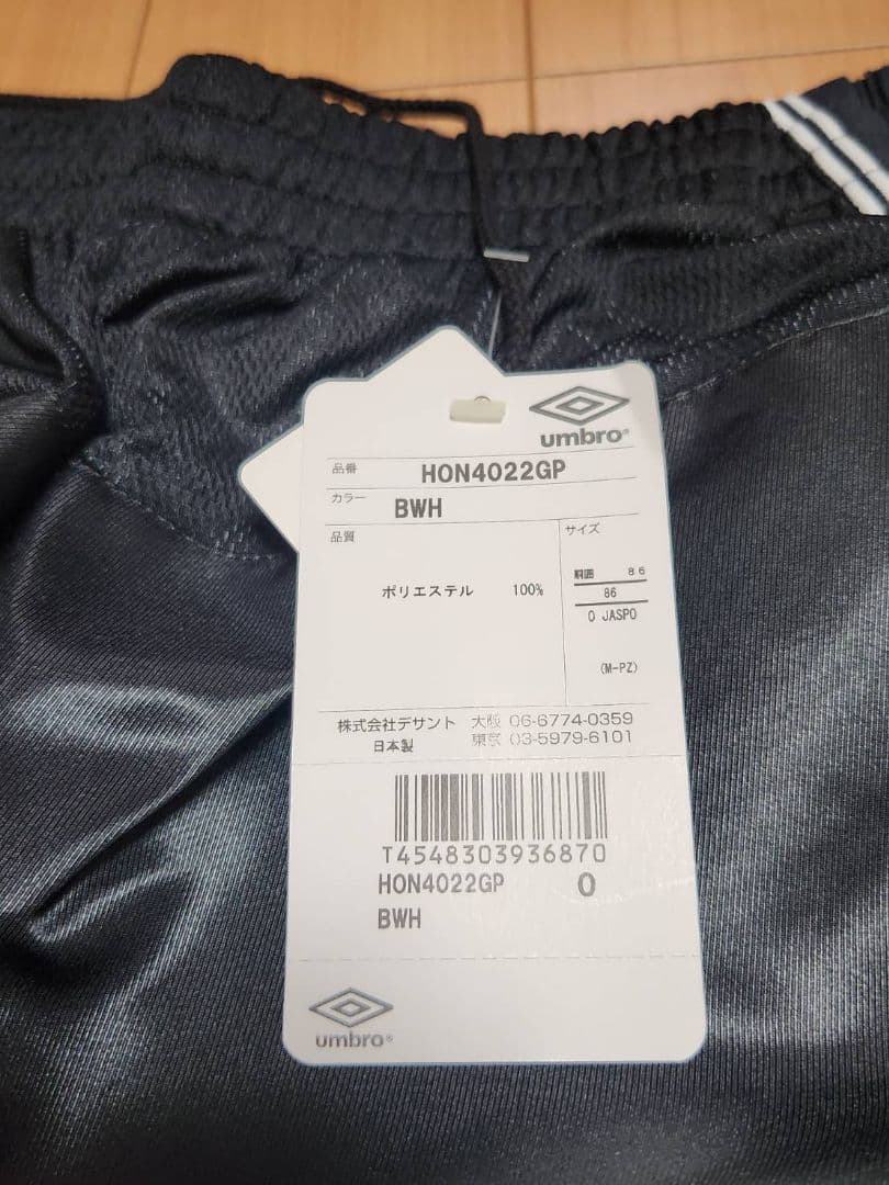 新品、タグ付き アンブロ ナイロン 上下セット Oサイズ