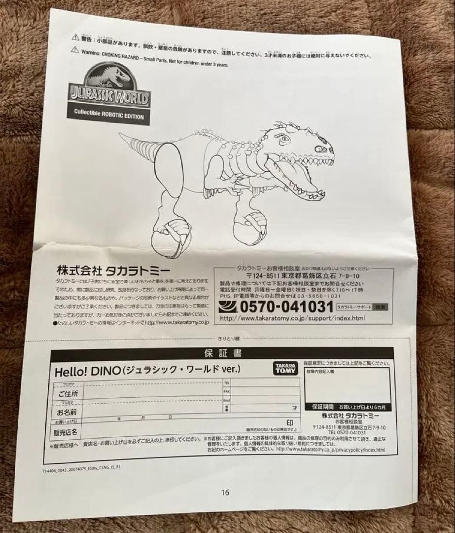 【動作確認済】ジュラシックワールド インドミナス・レックス ロボ タカラトミー