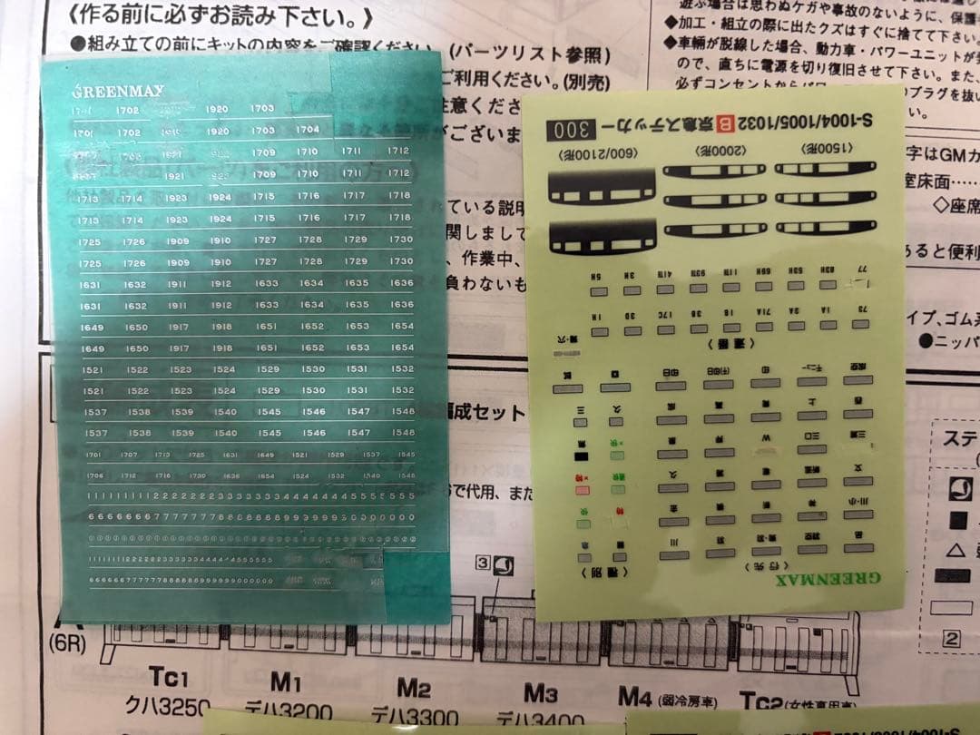 グリーンマックス　小田急　3000形　3次車