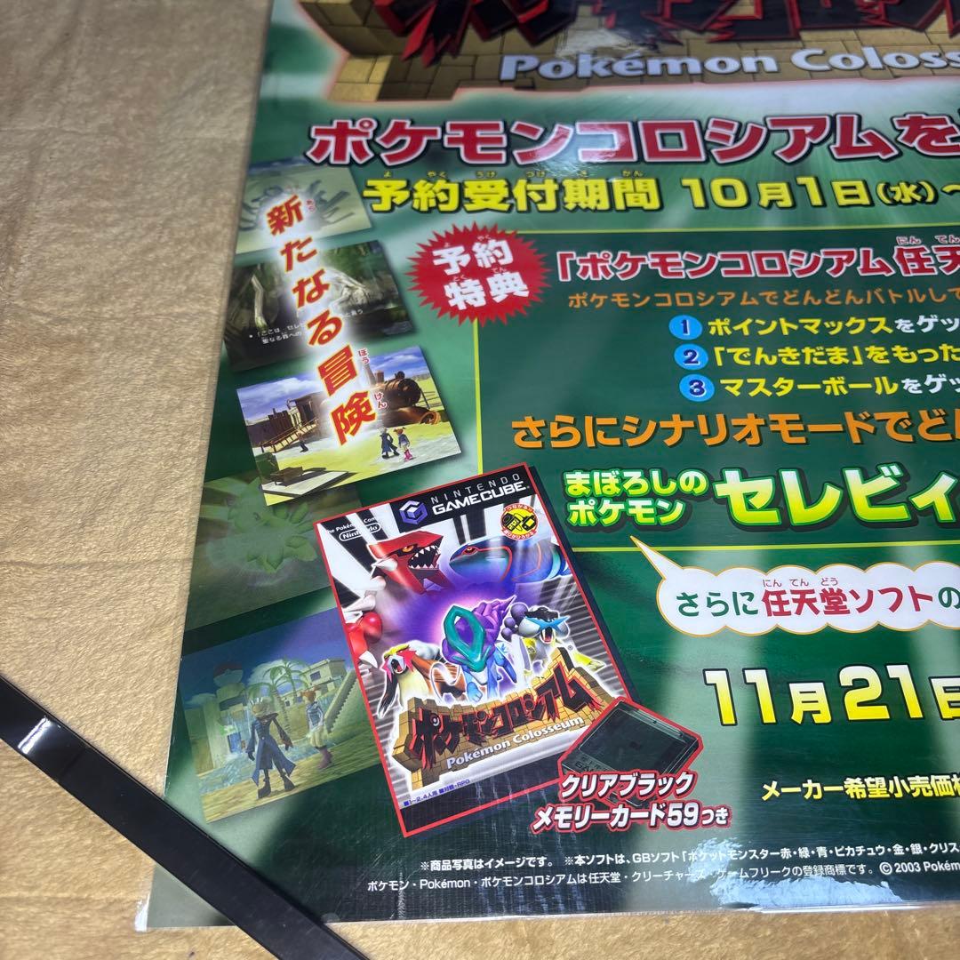 ポケモンコロシアム B2サイズポスター　ラミネート加工
